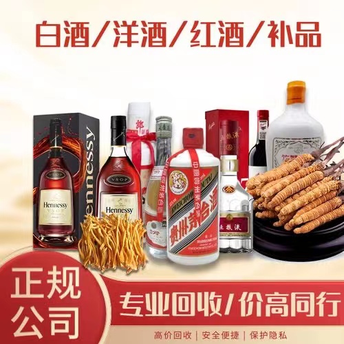 易县烟台蓬莱回收白酒茅台多少钱哪里回收(附近上门回收茅台酒）