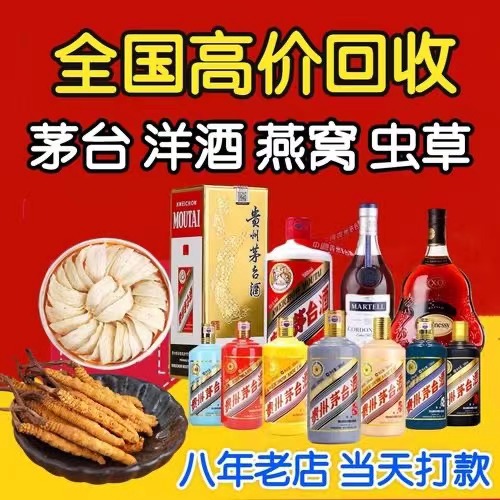 易县聊城临清酒水回收价格哪里回收(附近上门回收茅台酒）