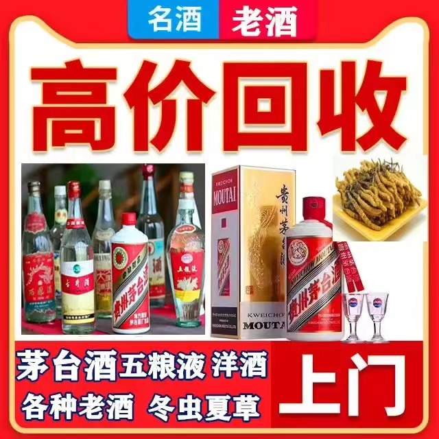 易县八十年茅台酒回收上门哪里回收(附近上门回收茅台酒）